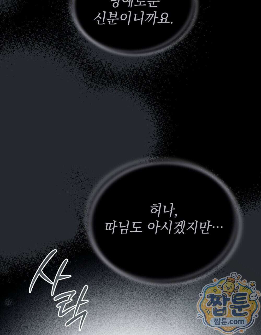 상류 사회[리디] 92화 111