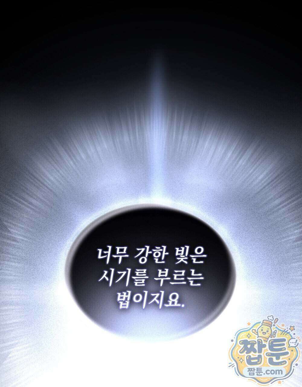 상류 사회[리디] 92화 113
