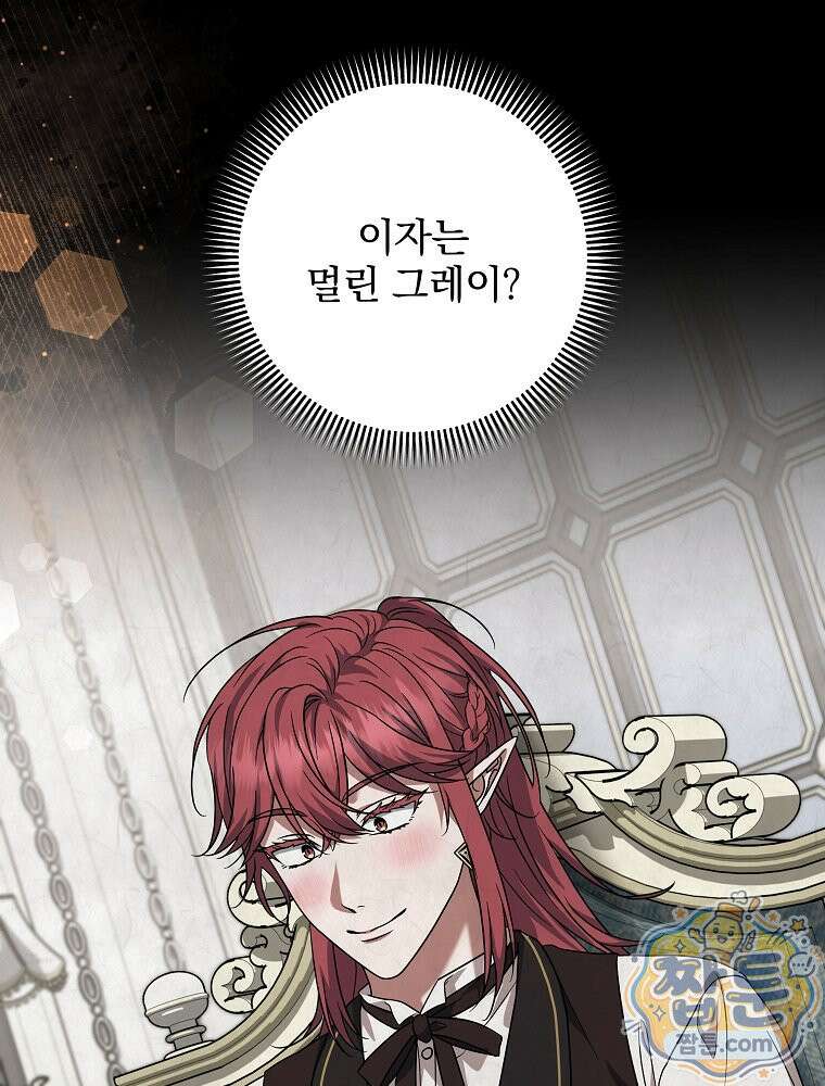 던전 호텔에 오신 것을 환영합니다 100화 3