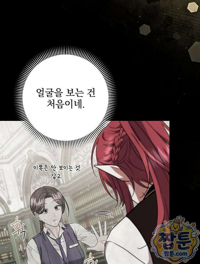 던전 호텔에 오신 것을 환영합니다 100화 5