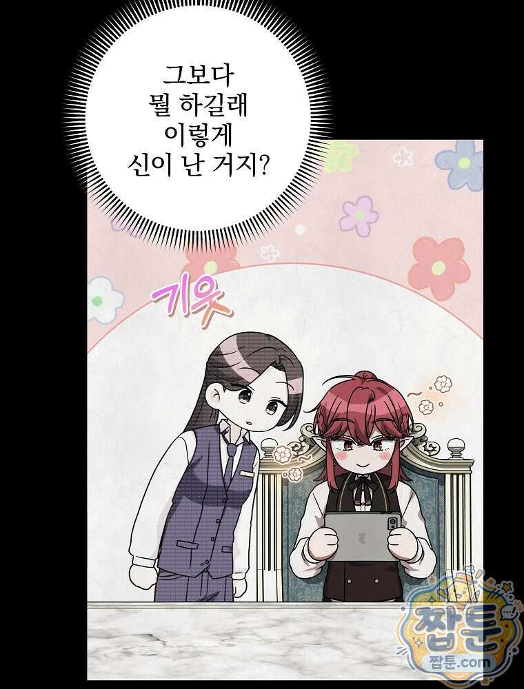 던전 호텔에 오신 것을 환영합니다 100화 7