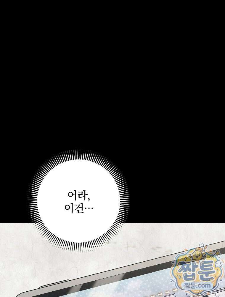 던전 호텔에 오신 것을 환영합니다 100화 8