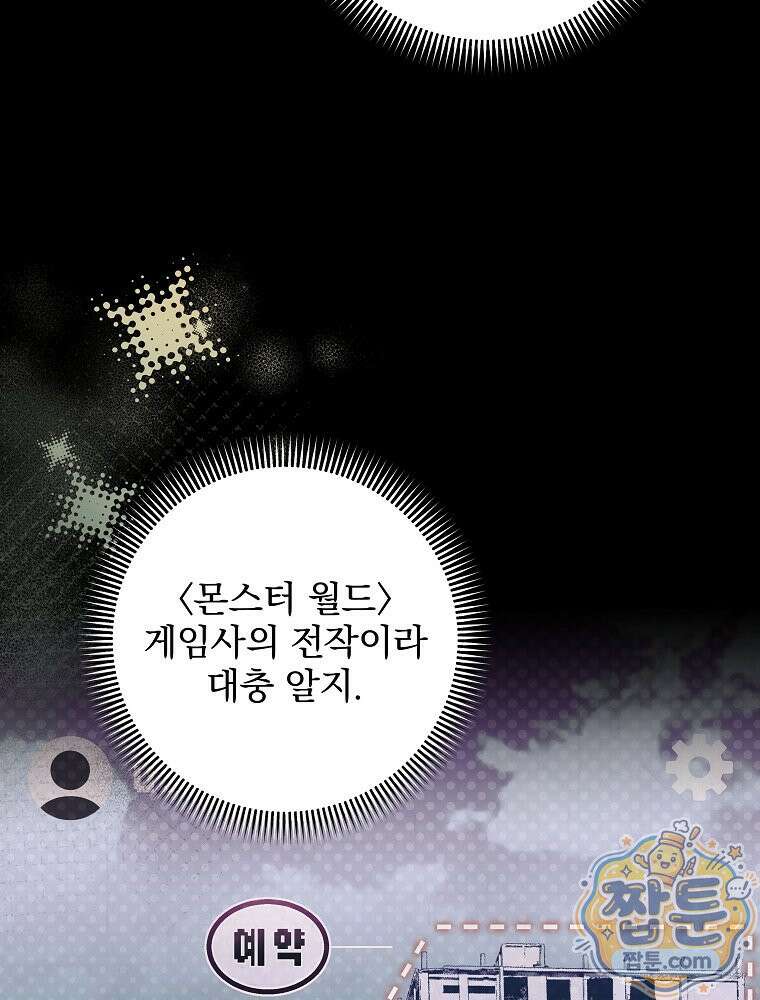 던전 호텔에 오신 것을 환영합니다 100화 10