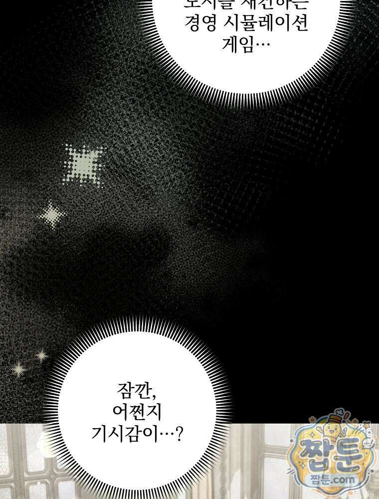 던전 호텔에 오신 것을 환영합니다 100화 12