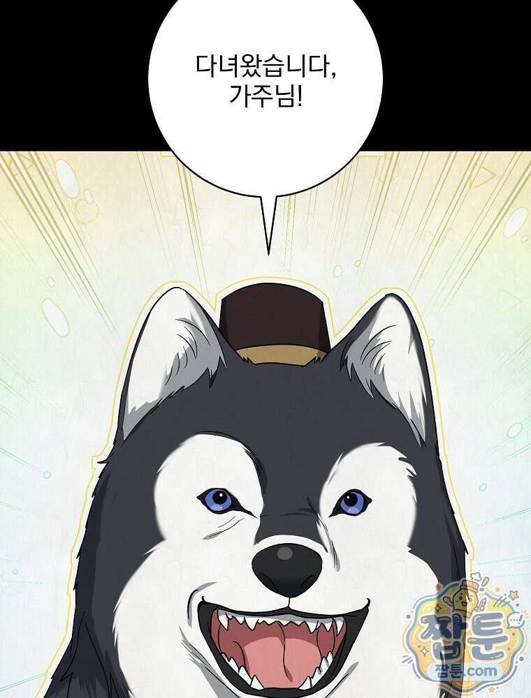 던전 호텔에 오신 것을 환영합니다 100화 15