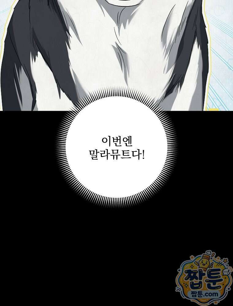 던전 호텔에 오신 것을 환영합니다 100화 16