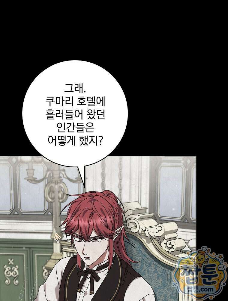 던전 호텔에 오신 것을 환영합니다 100화 17