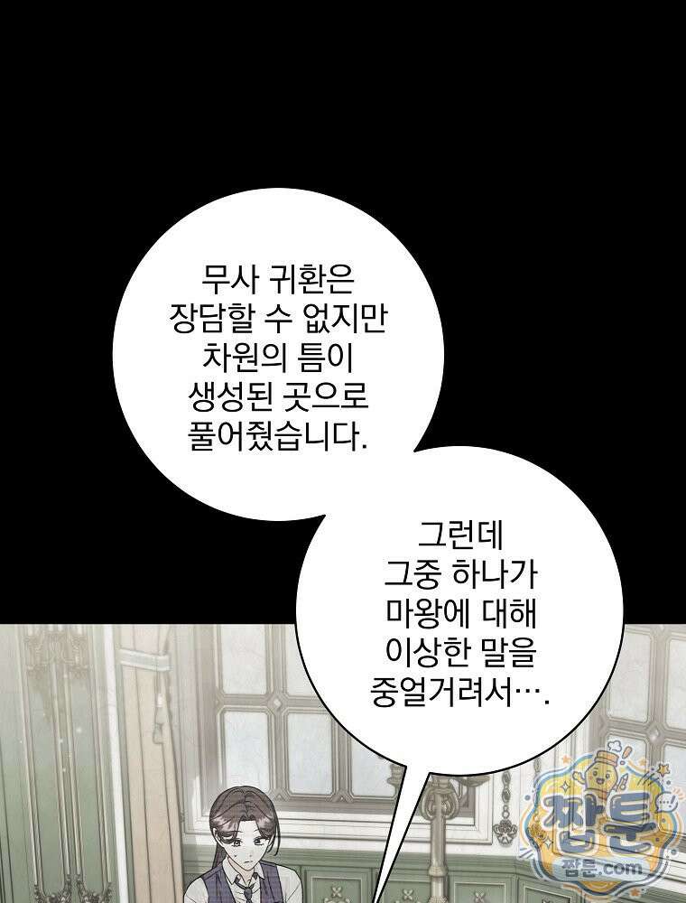 던전 호텔에 오신 것을 환영합니다 100화 19