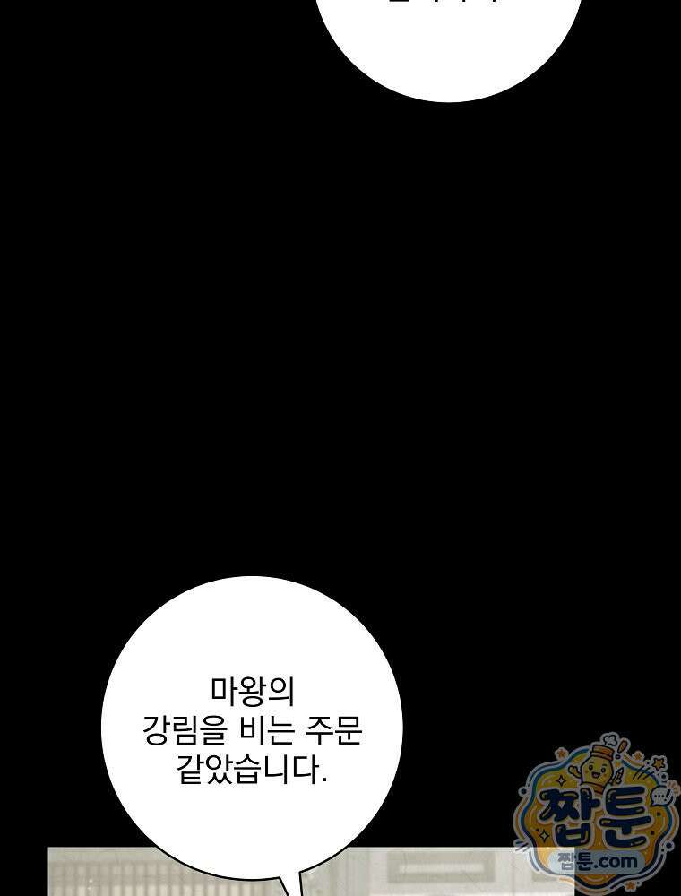 던전 호텔에 오신 것을 환영합니다 100화 21