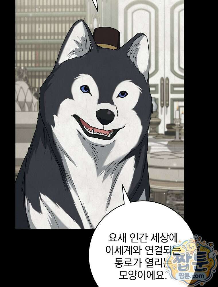 던전 호텔에 오신 것을 환영합니다 100화 22