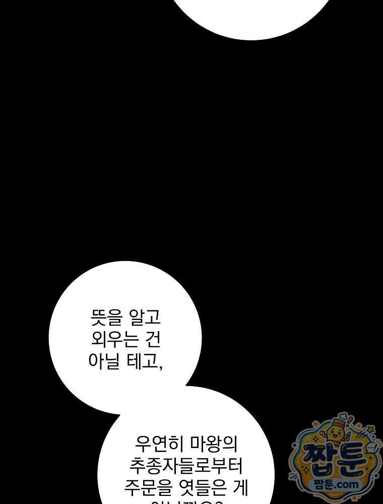 던전 호텔에 오신 것을 환영합니다 100화 23