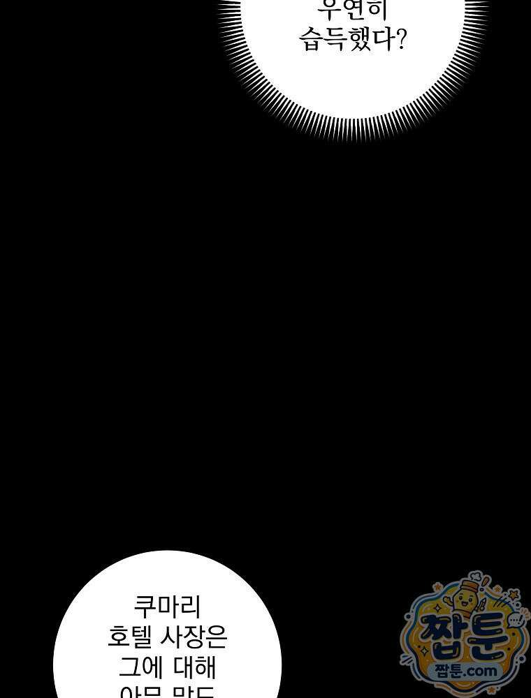 던전 호텔에 오신 것을 환영합니다 100화 25