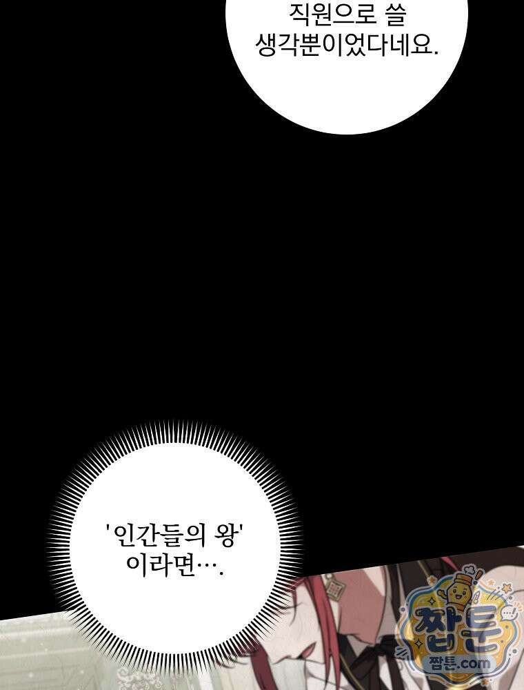 던전 호텔에 오신 것을 환영합니다 100화 29