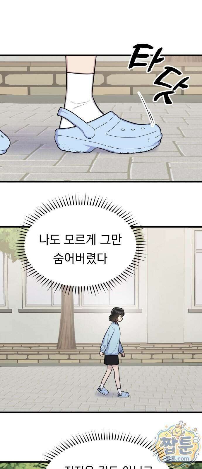 지유지요 66화 4