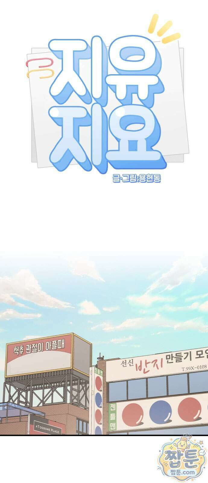 지유지요 66화 12