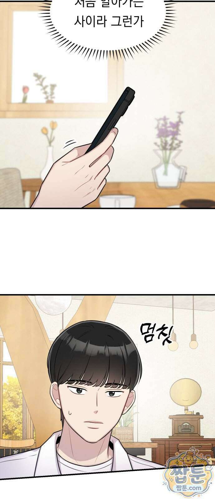 지유지요 66화 18