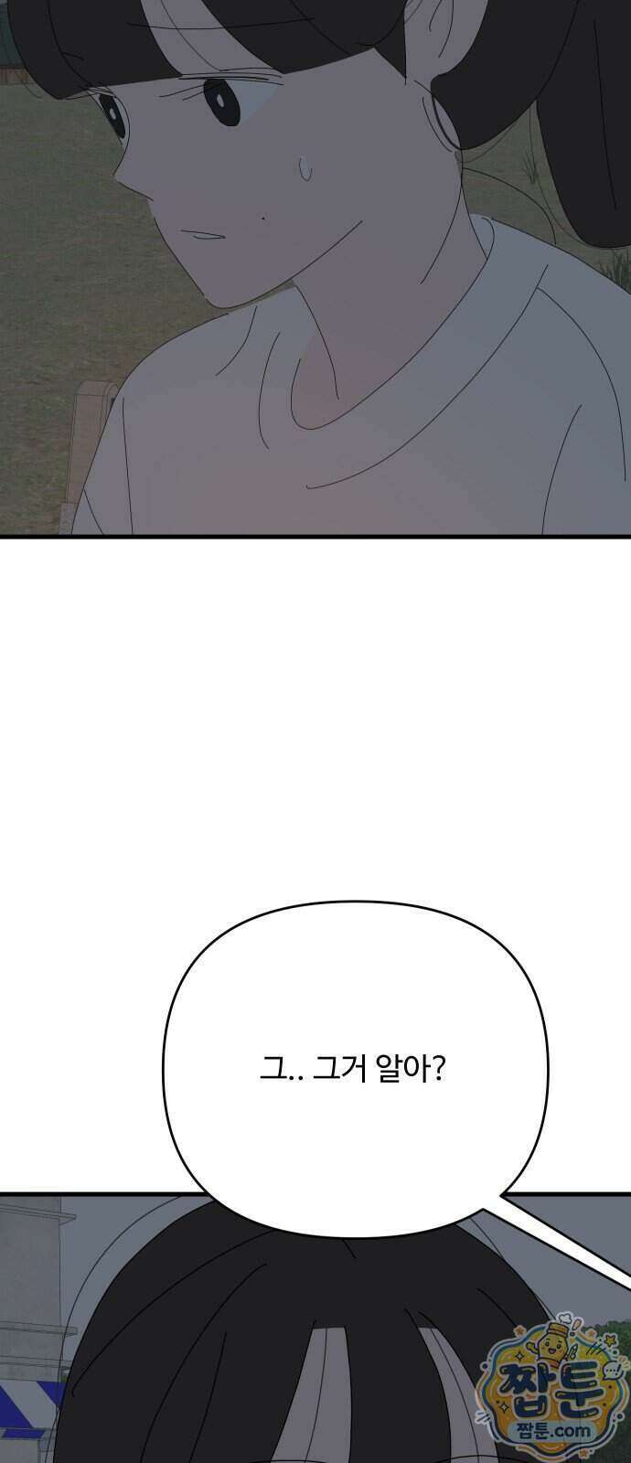 아직 제목 없음 98화 2