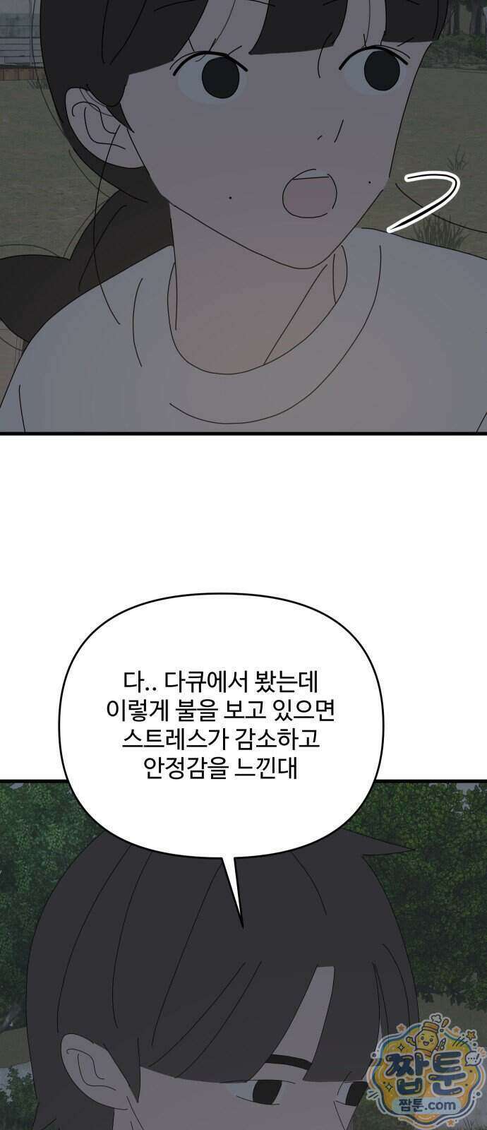 아직 제목 없음 98화 3