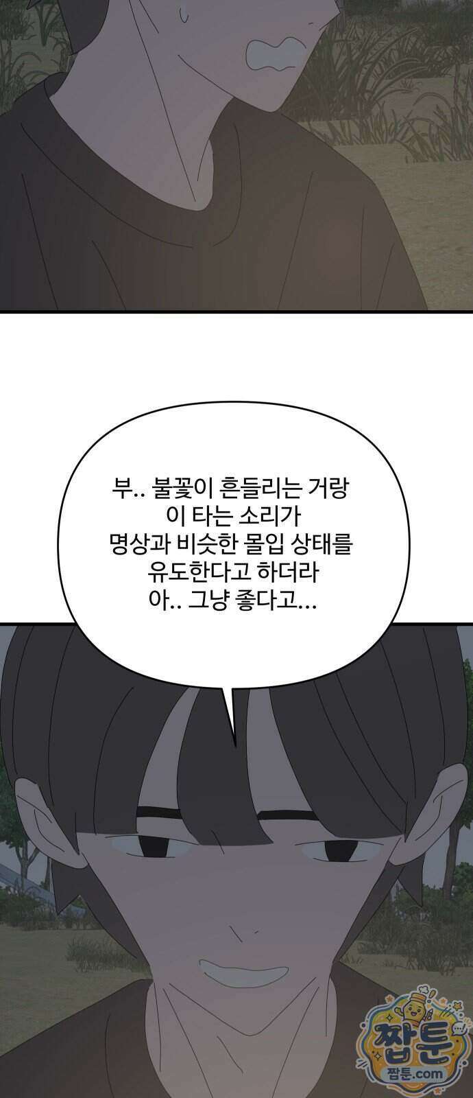 아직 제목 없음 98화 4