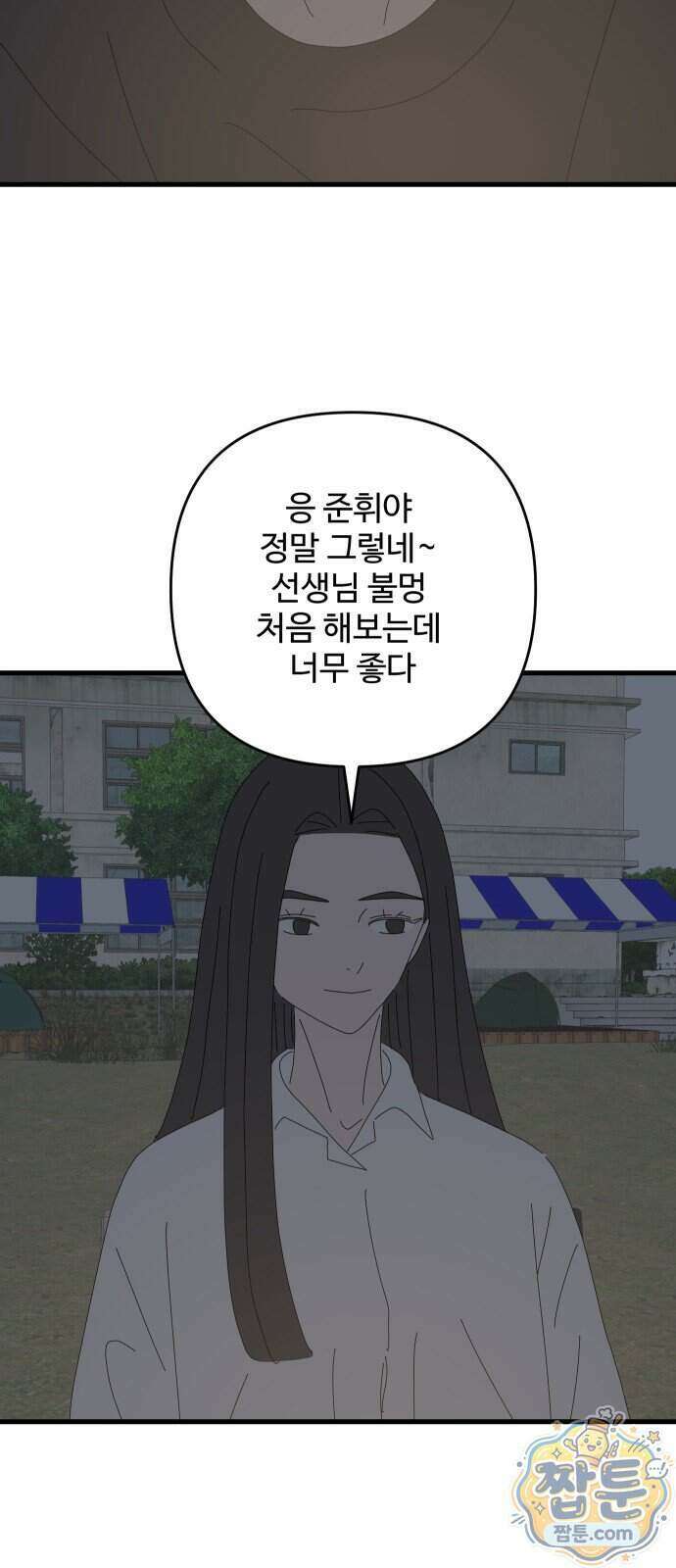 아직 제목 없음 98화 5