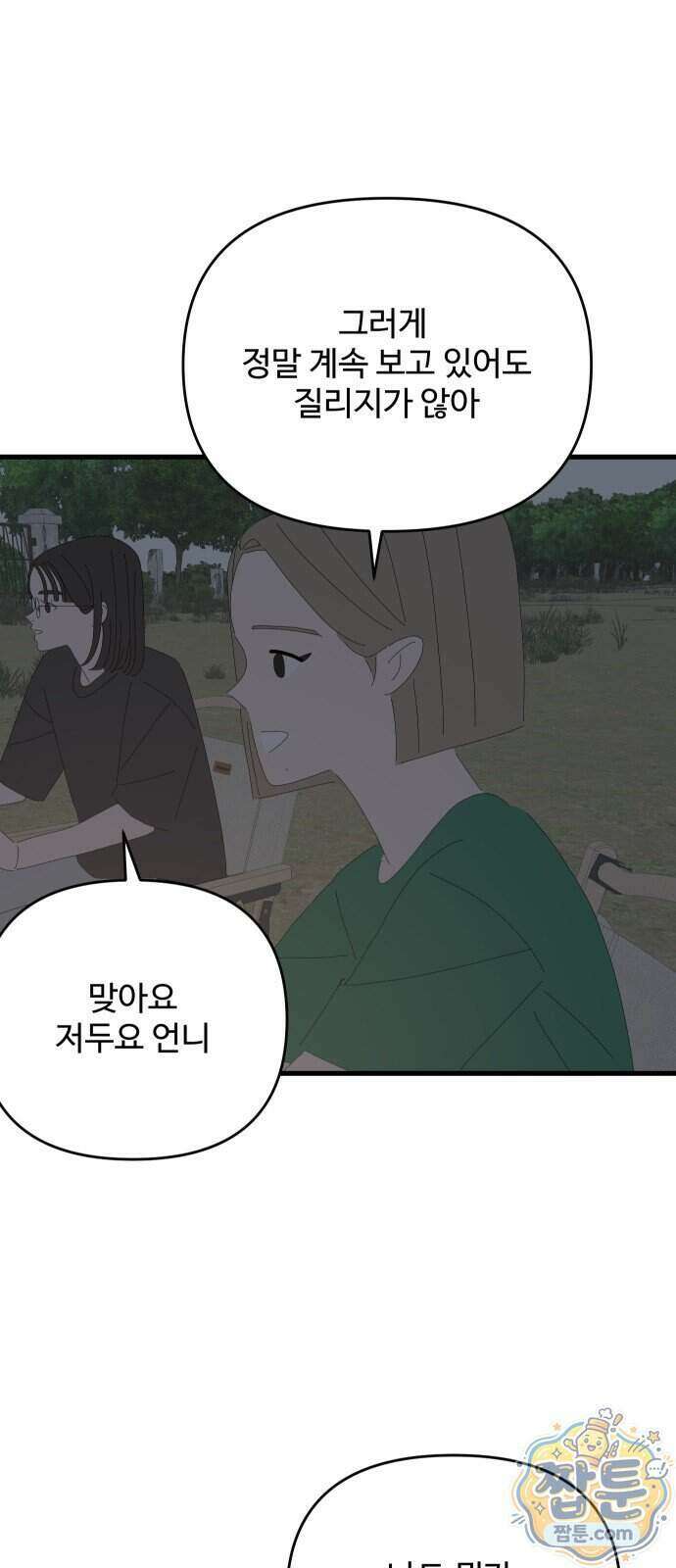 아직 제목 없음 98화 6
