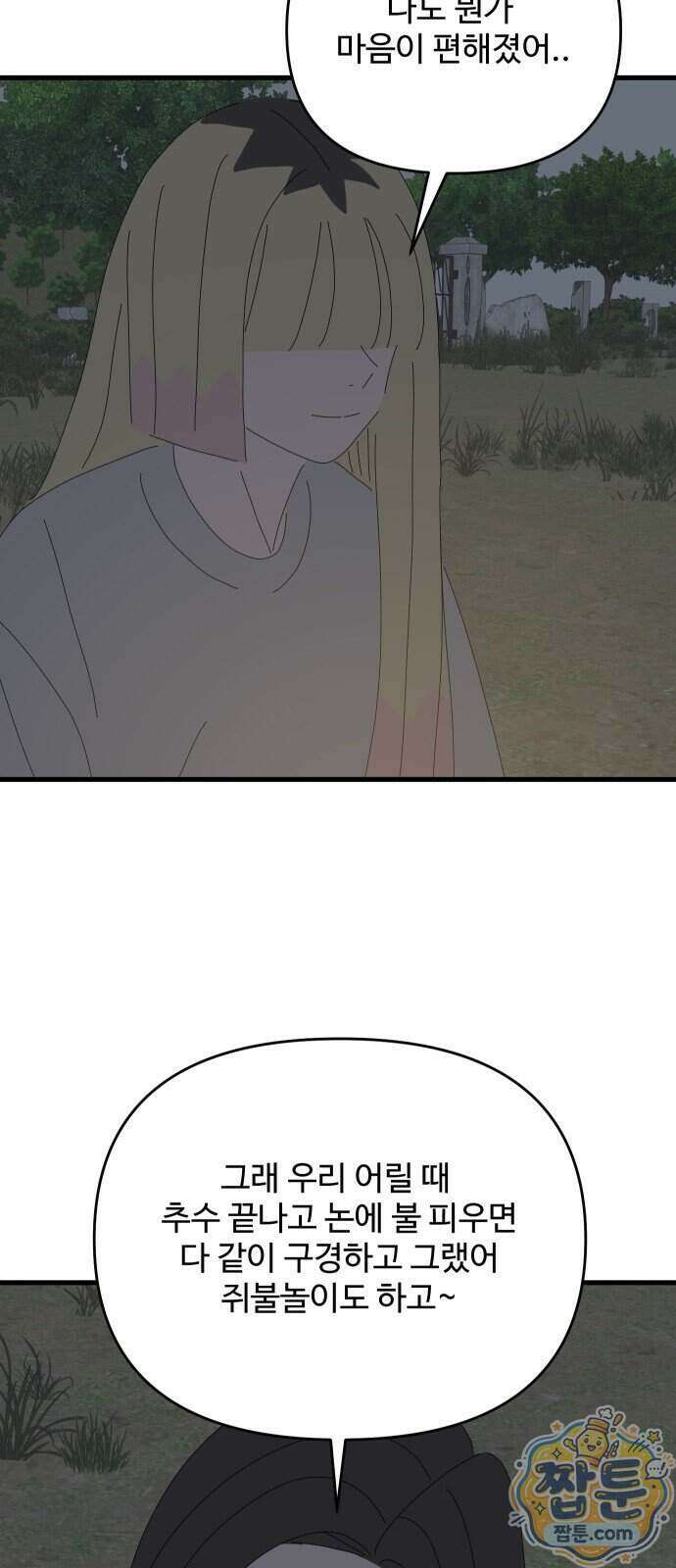 아직 제목 없음 98화 7