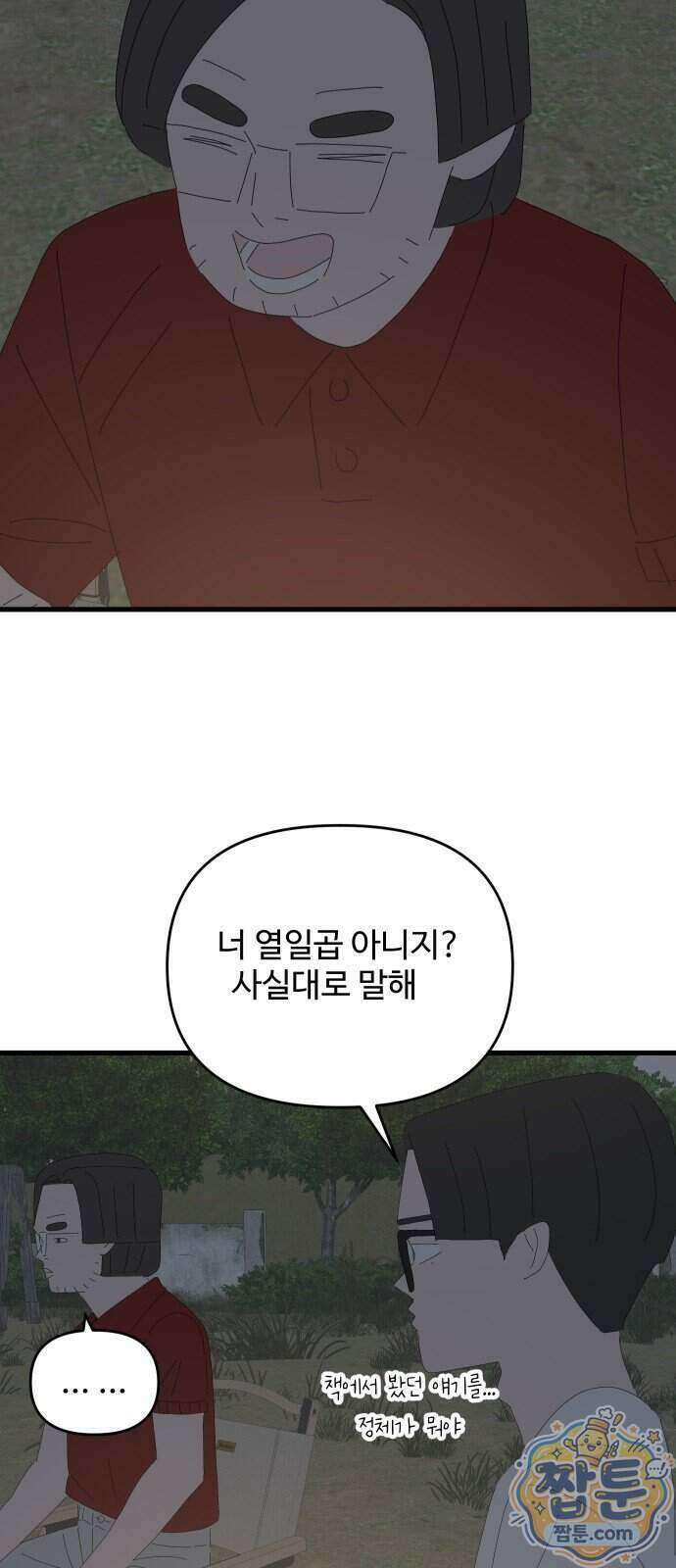 아직 제목 없음 98화 8