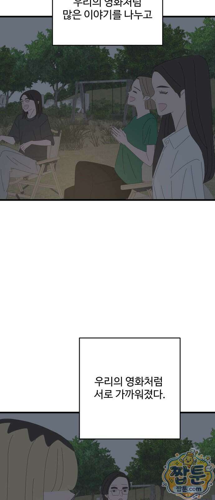 아직 제목 없음 98화 12