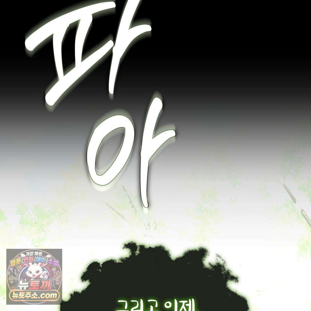 라스커 트랩 31화 34