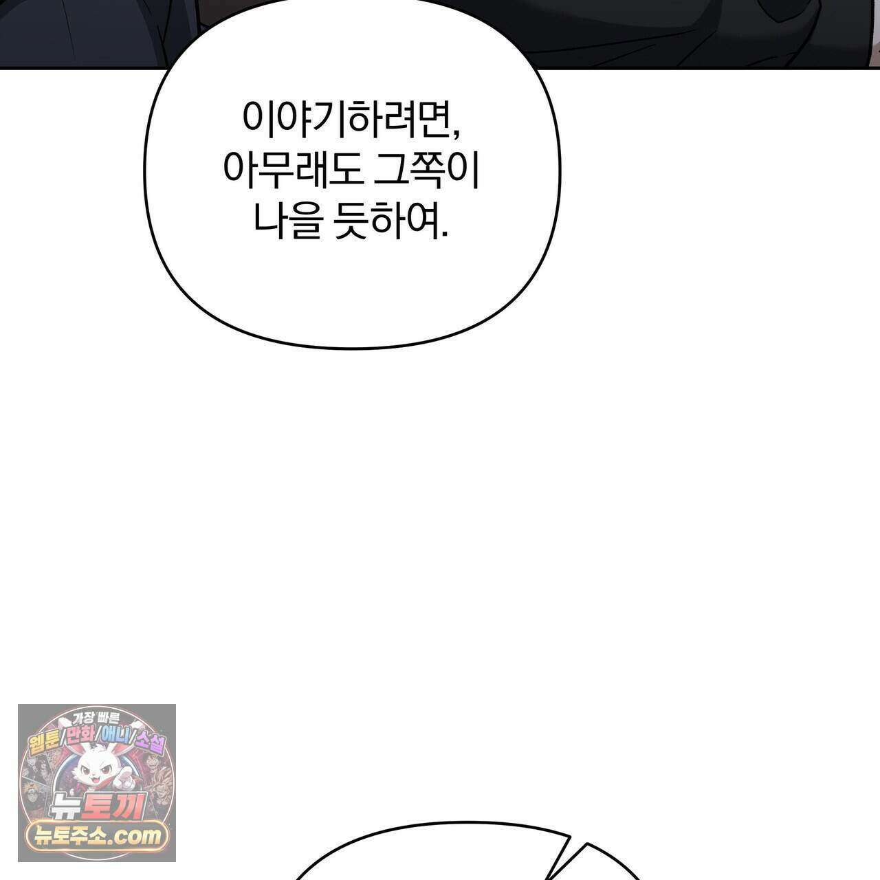 라스커 트랩 31화 103