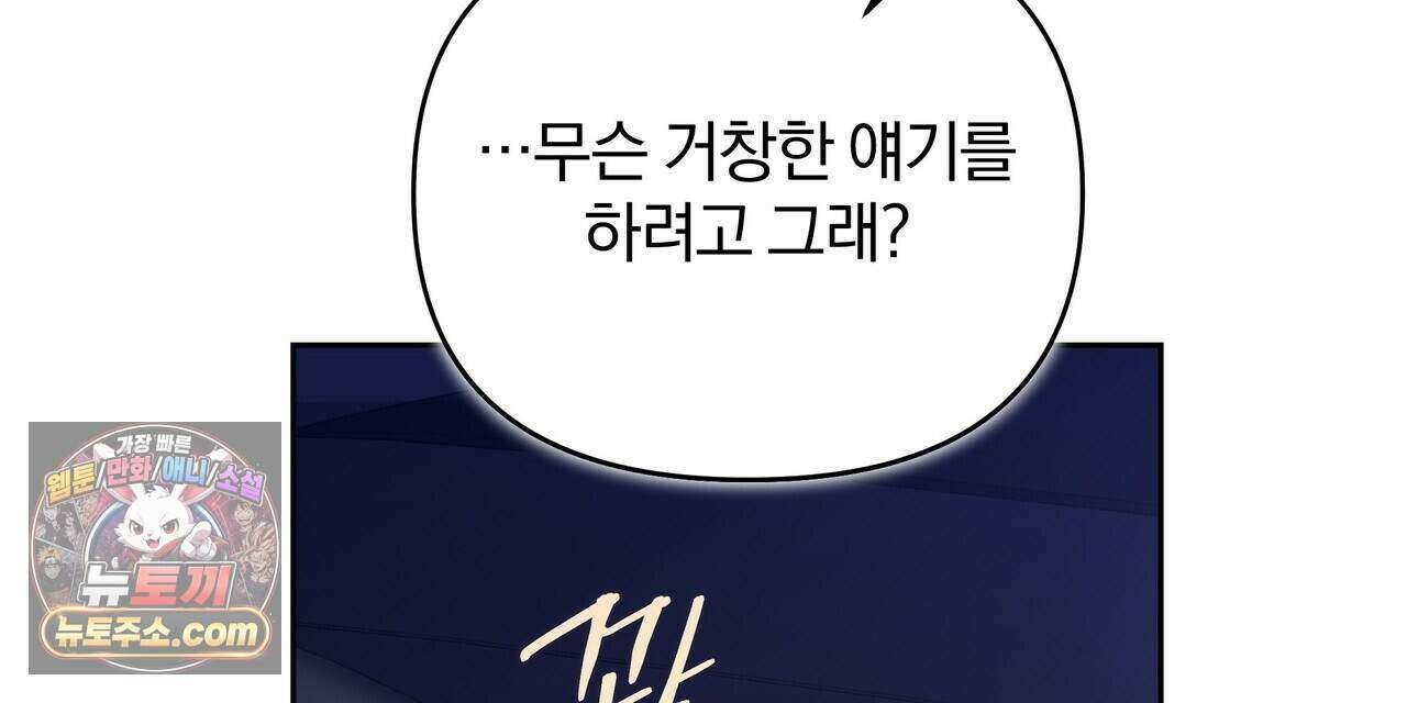 라스커 트랩 31화 104