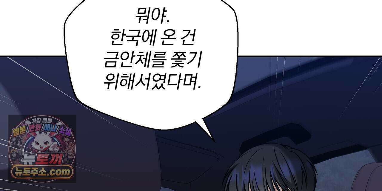 라스커 트랩 31화 112
