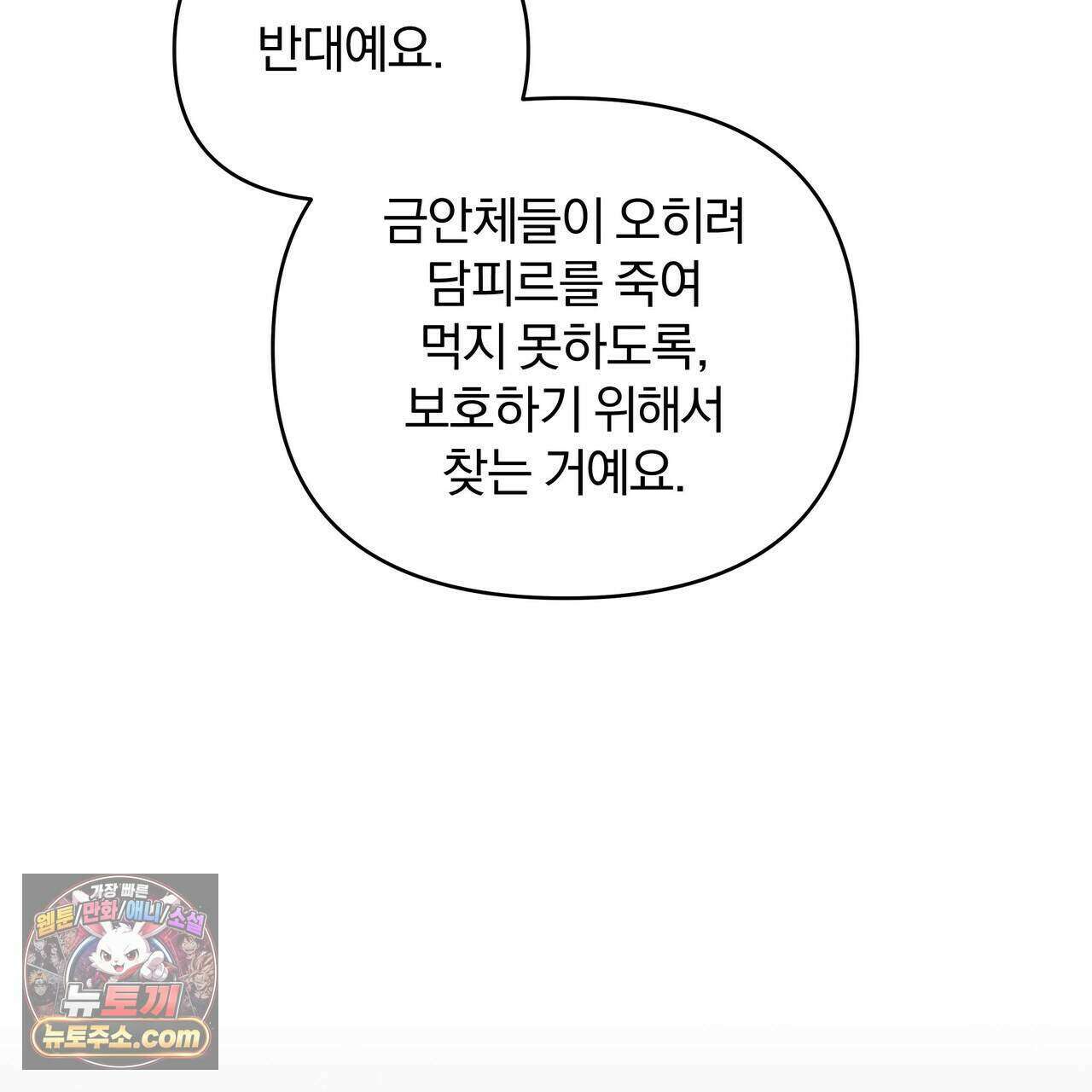라스커 트랩 31화 139