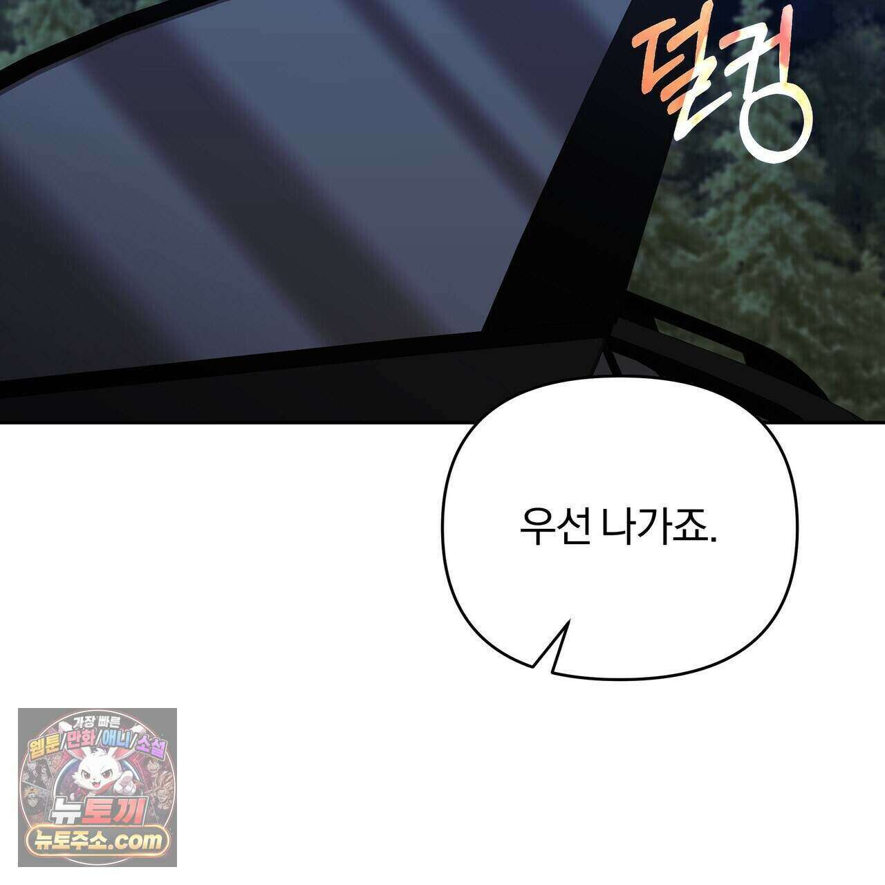 라스커 트랩 31화 149