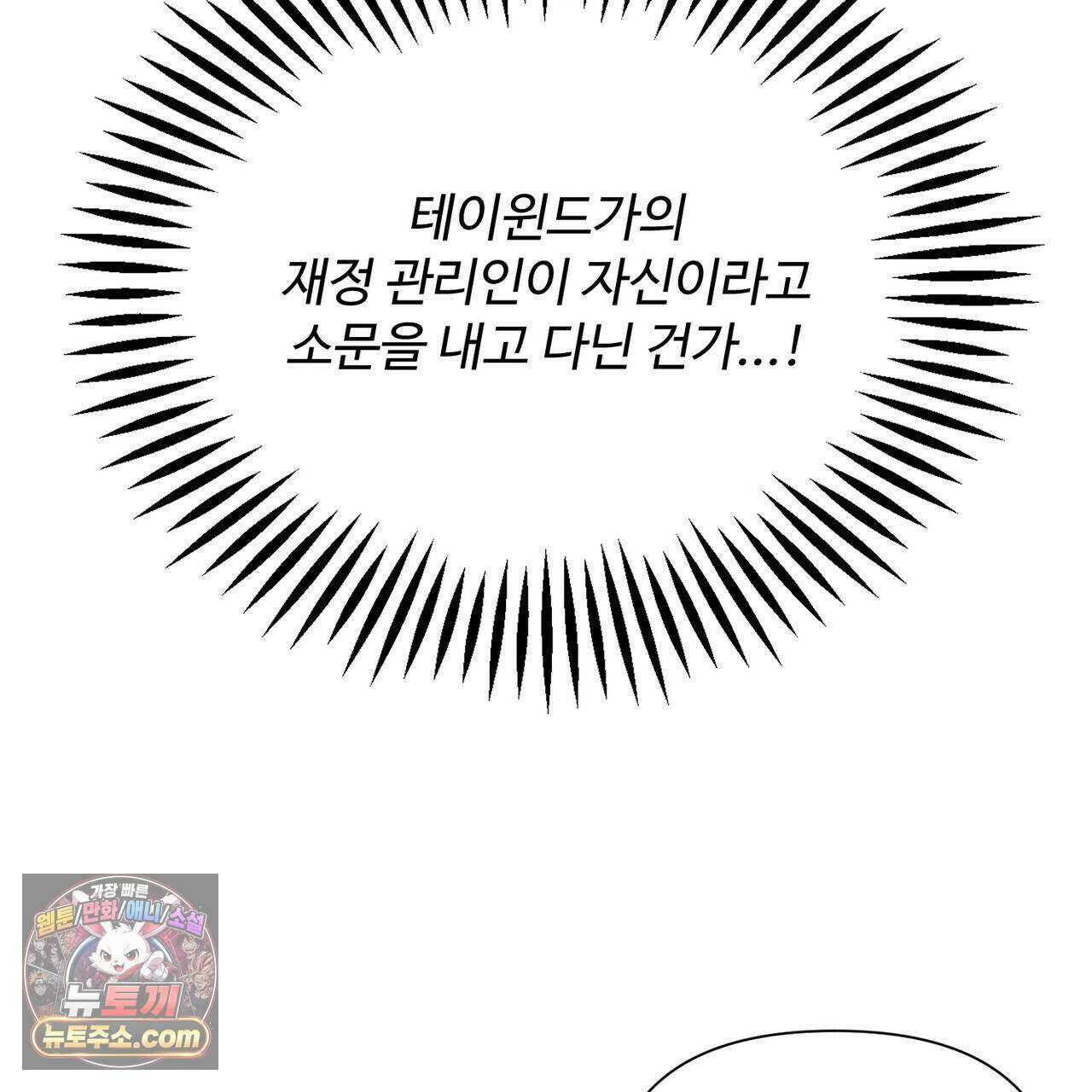 인투 더 로즈 가든 (Into the Rose Garden) 외전 5화 2