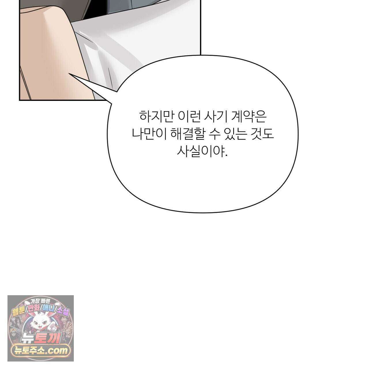 인투 더 로즈 가든 (Into the Rose Garden) 외전 5화 13