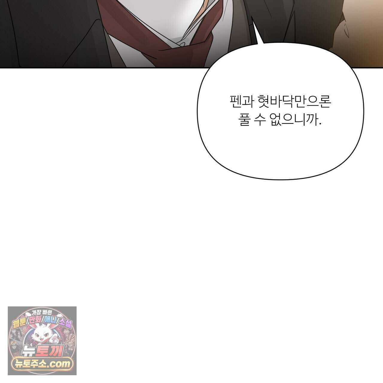 인투 더 로즈 가든 (Into the Rose Garden) 외전 5화 15