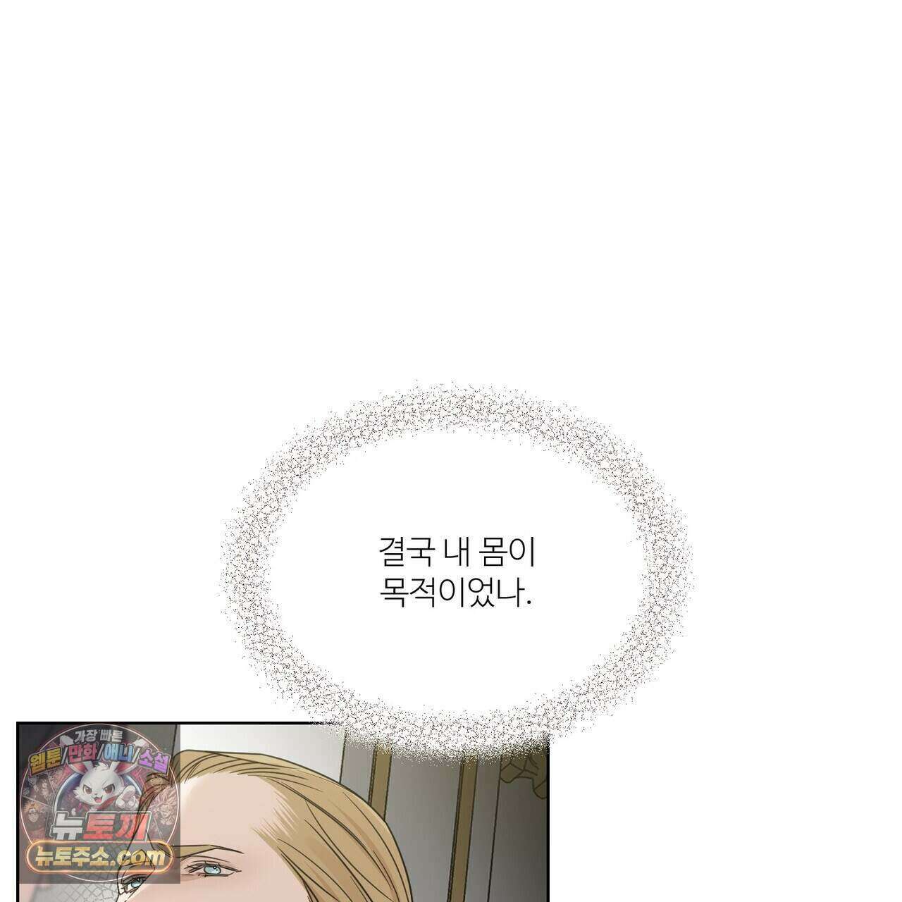 인투 더 로즈 가든 (Into the Rose Garden) 외전 5화 21