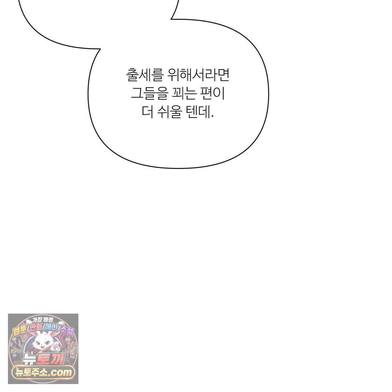 인투 더 로즈 가든 (Into the Rose Garden) 외전 5화 35
