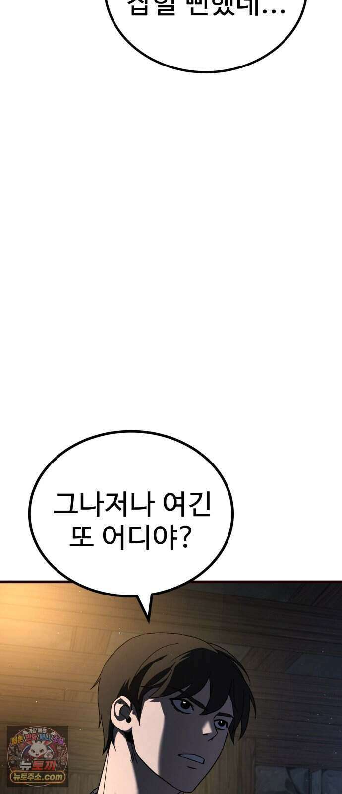 언스탯 31화 7