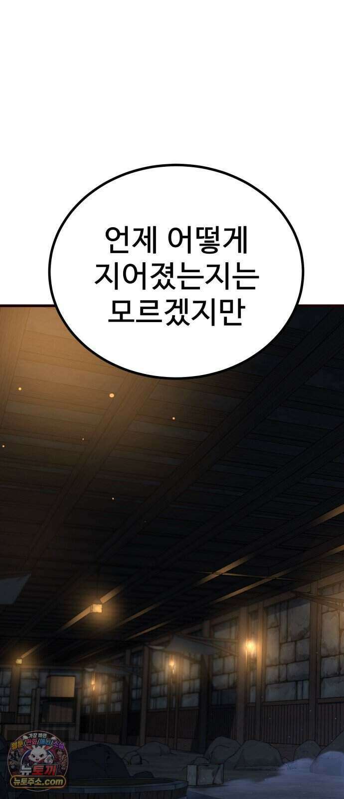 언스탯 31화 10