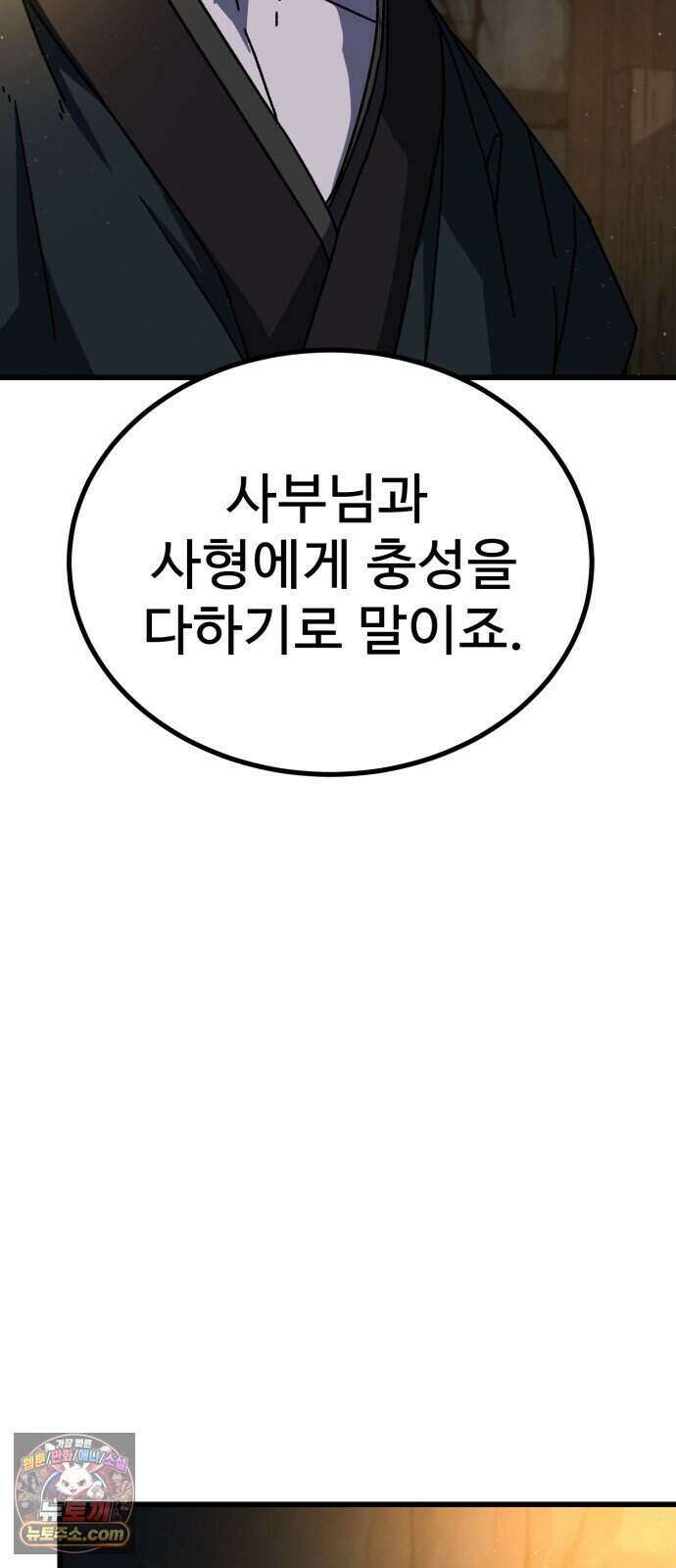 언스탯 31화 21