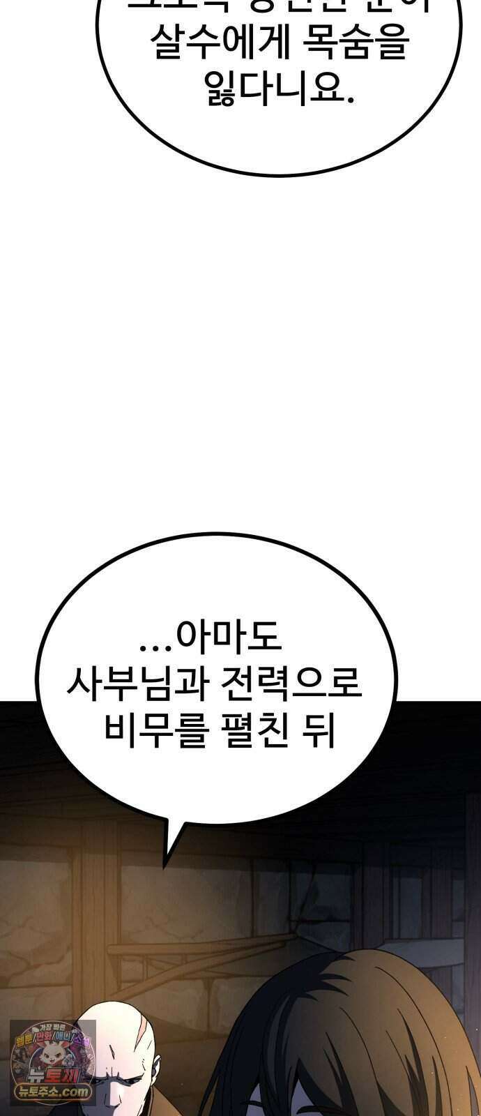 언스탯 31화 29