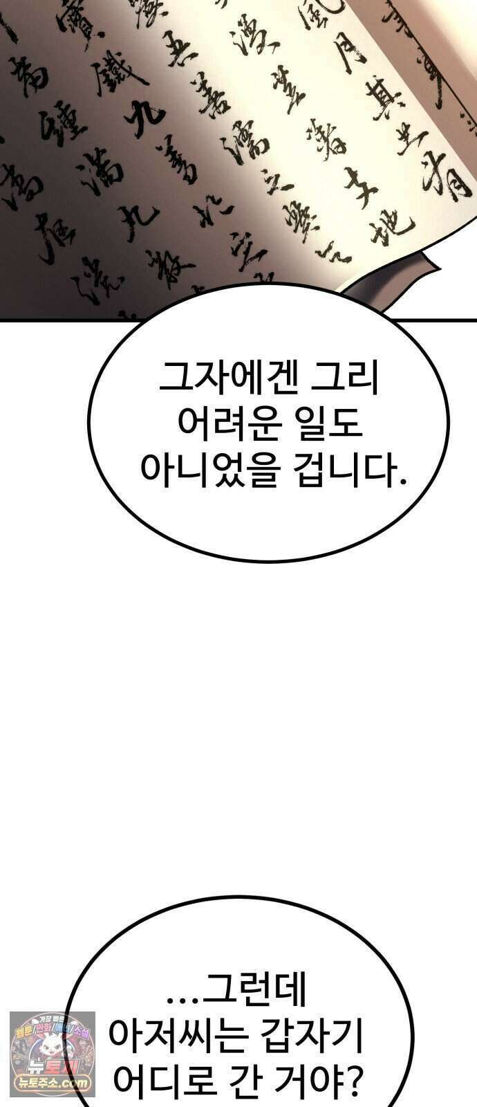 언스탯 31화 36