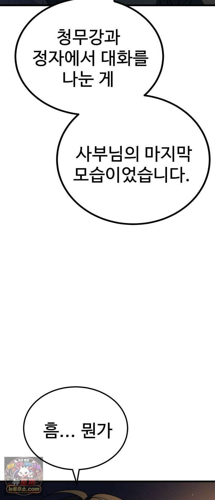 언스탯 31화 39