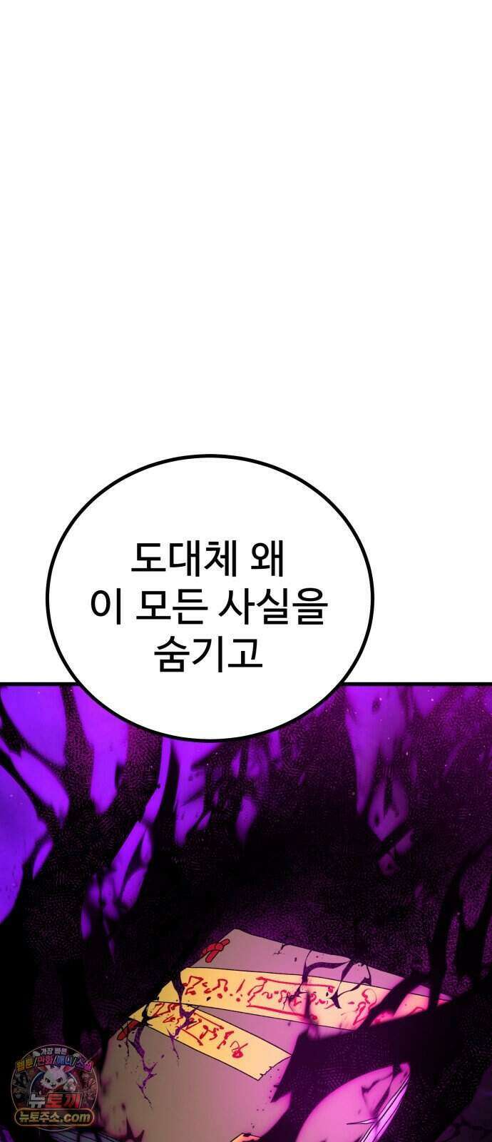 언스탯 31화 59