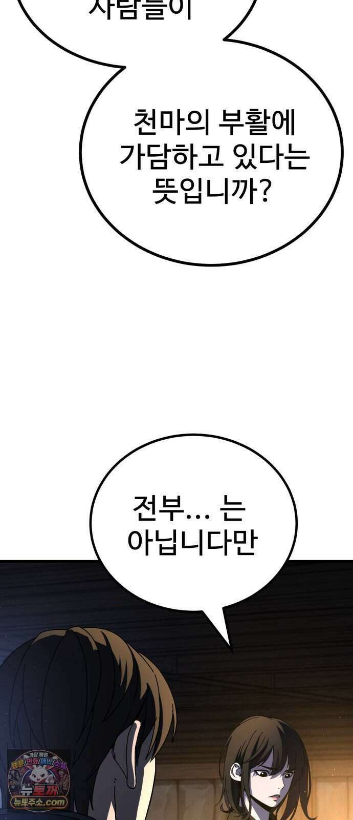 언스탯 31화 71
