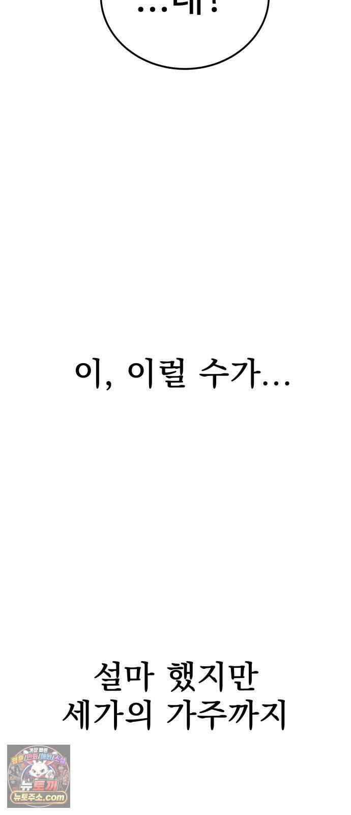 언스탯 31화 76