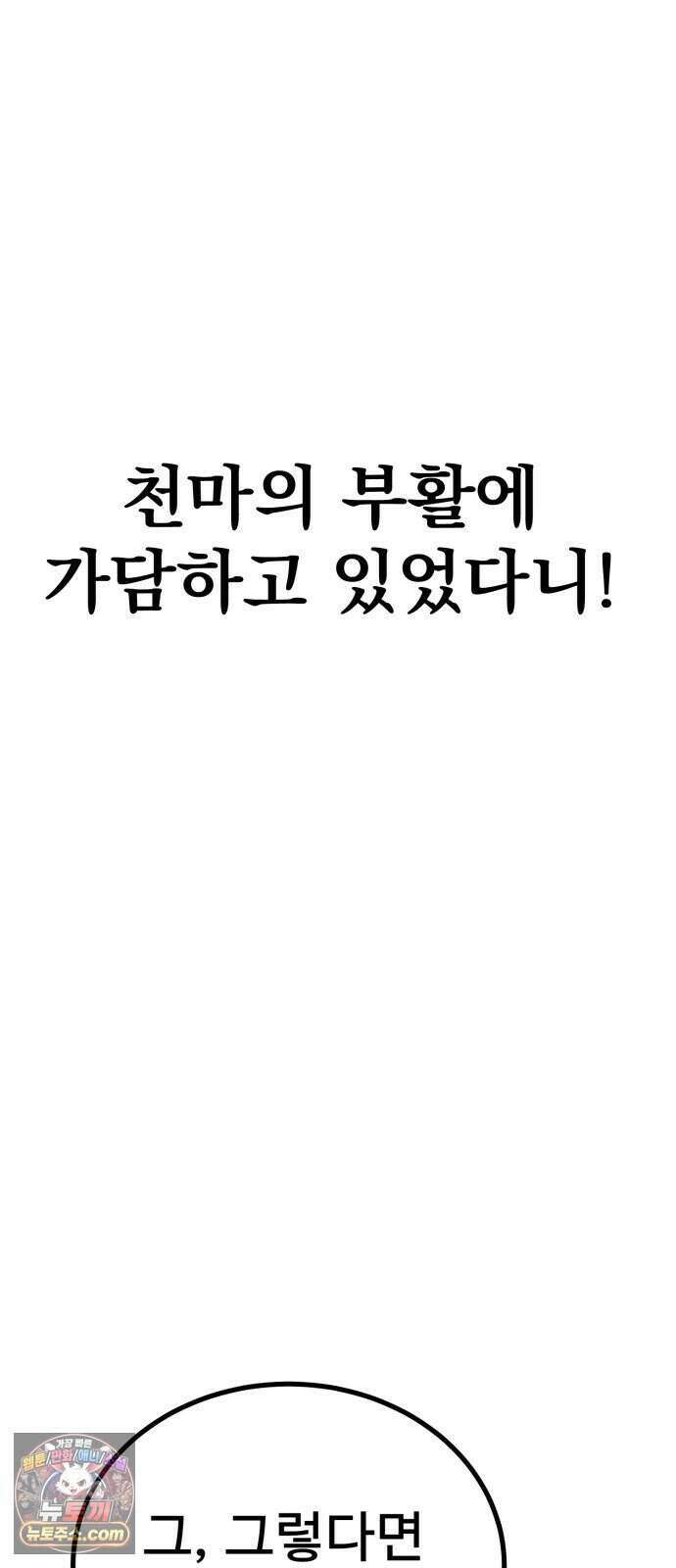 언스탯 31화 77