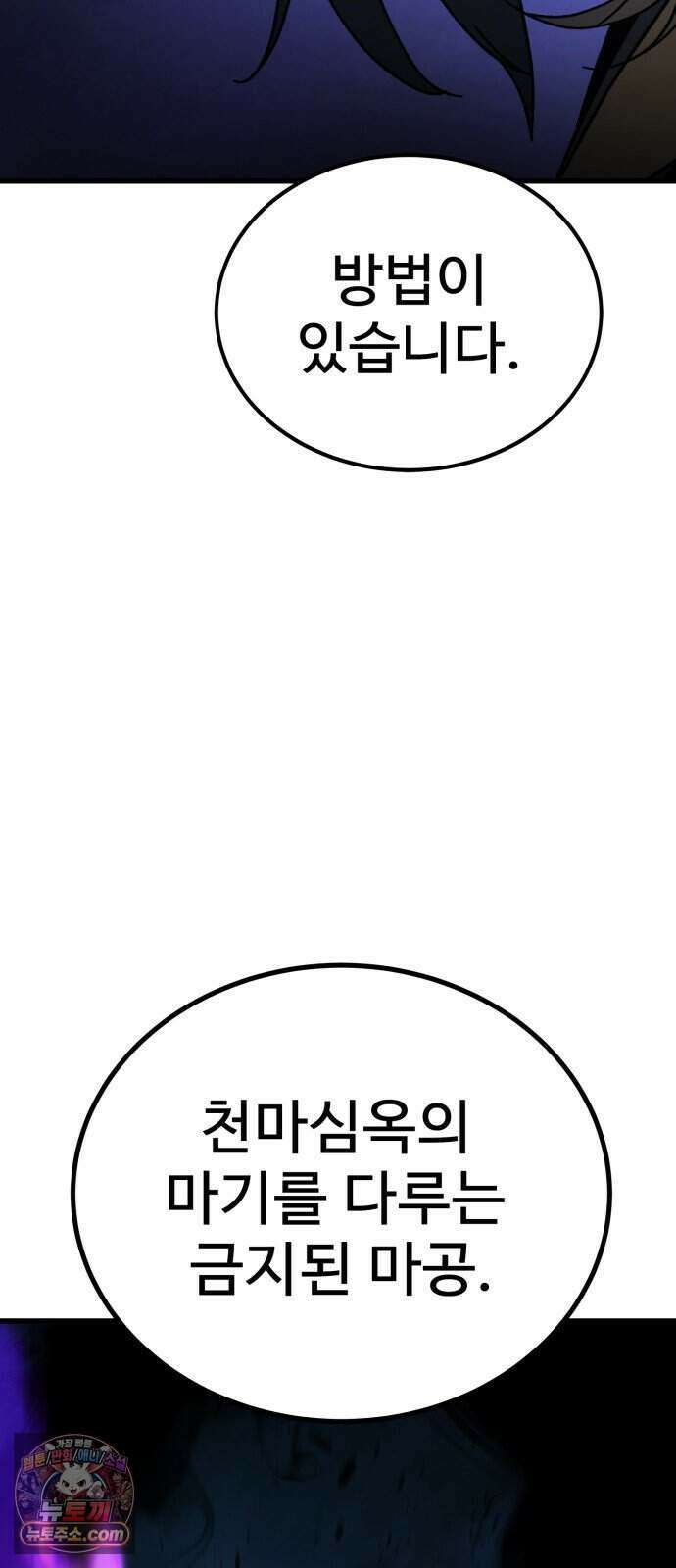 언스탯 31화 81